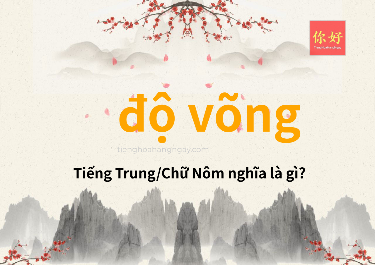 độ võng tiếng Trung là gì?